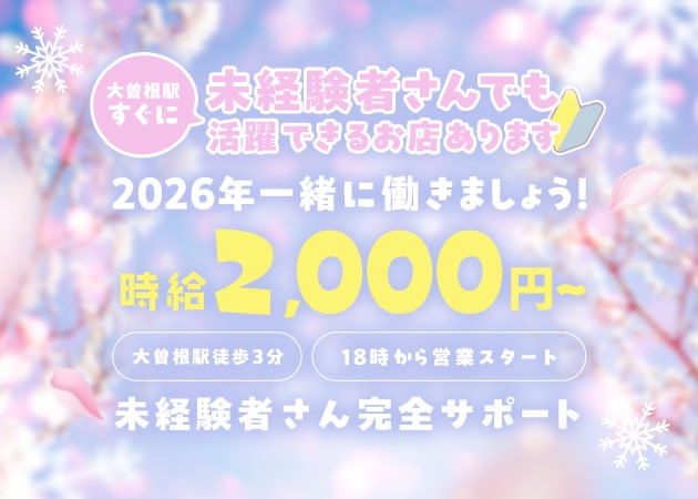 プロフィール写真1・2026年！未経験者さん積極採用中！｜