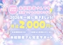 2026年！未経験者さん積極採用中！