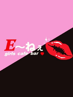 プロフィール写真1・めい｜Girls Cafe bar E～ねぇ・ガールズカフェバー イーネェ - 池袋のガールズバー