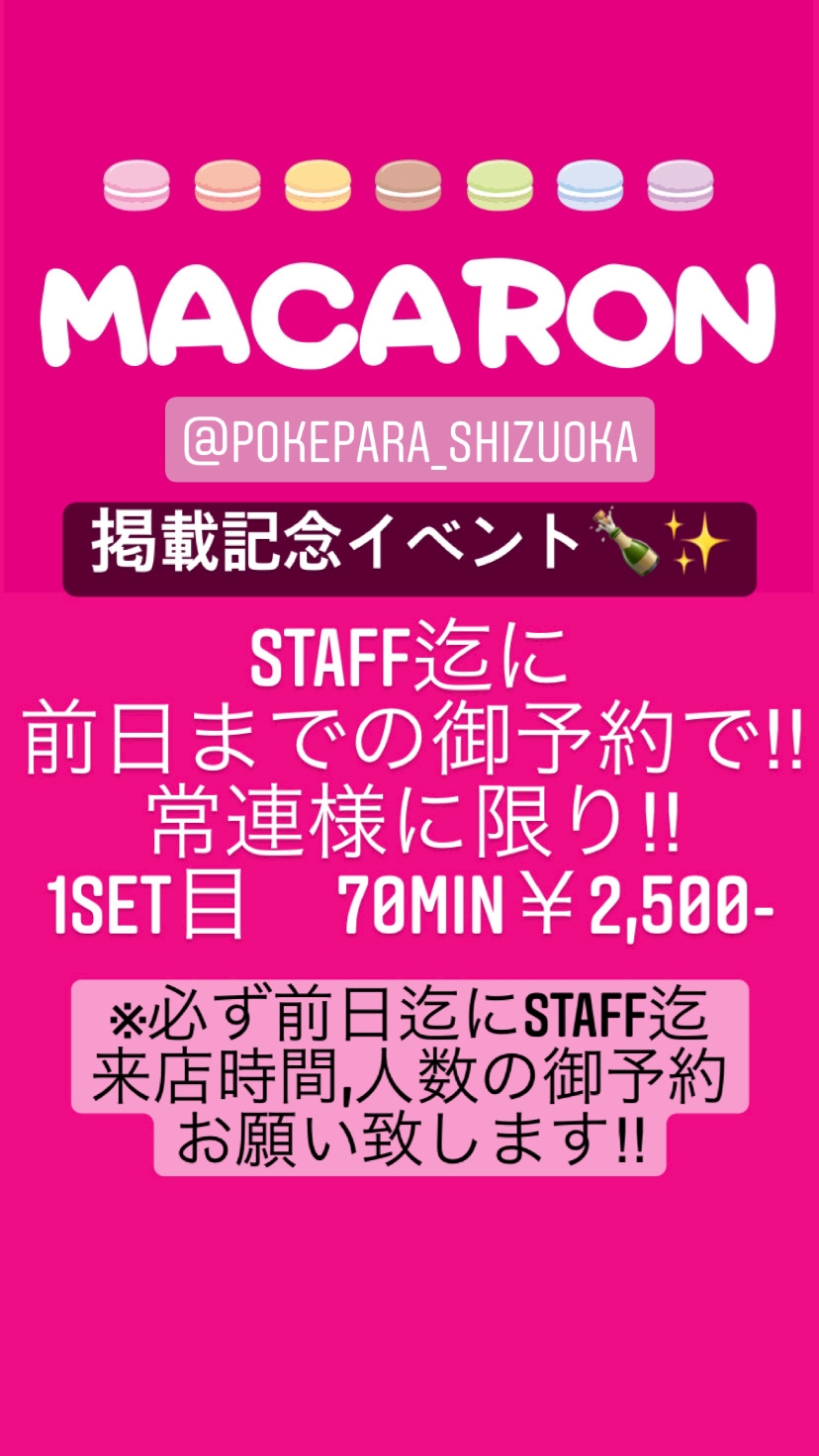 おはようございます Macaron マカロン 沼津のガールズバー ポケパラ体入