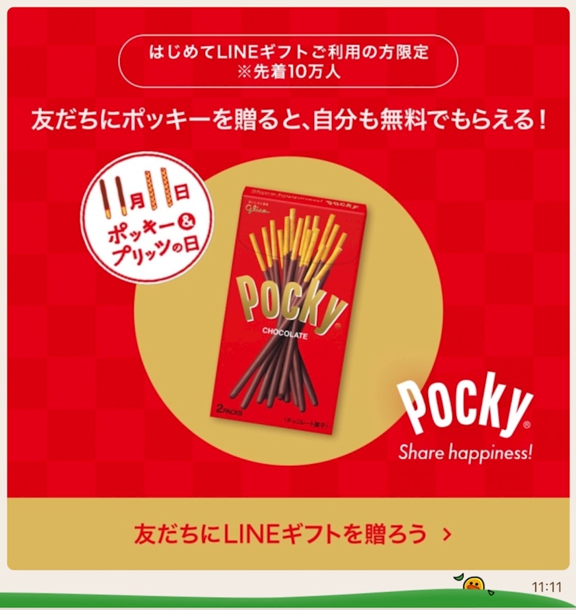 ポッキーの日😊🎶☝️☝️🎶ポッキーと言えば…💞 - ゆり🐴💮ATHENA