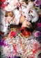 プロフィール写真1・花咲 りみか｜TARO・タロ - 池袋西口のキャバクラ
