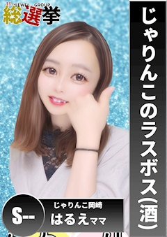 店舗写真 居酒屋×Snack じゃりんこ岡崎・ジャリンコ オカザキ - 岡崎のスナック