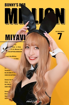 みやびちゃん🌼 Bunny’s Bar MILLION  ススキノ5条通店・ミリオン - すすきのガールズバー