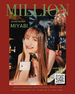 プロフィール写真3・ミヤビ|Bunny’s Bar MILLION ススキノ5条通店・ミリオン - すすきのガールズバー
