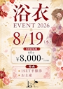 新着ブログ 浴衣Event