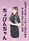 プロフィール写真15・夢乃 ちよ|シーシャ・ガールズバー 9NINE(ナイン) - 中洲のガールズバー