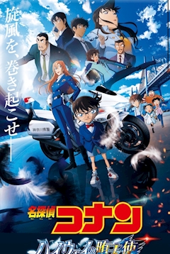 𝑺𝑬𝑹𝑰𝑨 💩「コナン同伴」