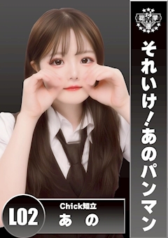 プロフィール写真1・あの｜Chick・チック - 知立のガールズバー