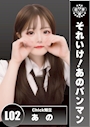 あの