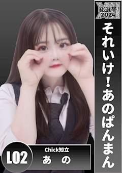 プロフィール写真2・あの|知立 ガールズバー・チック