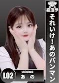 あの