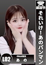 あの