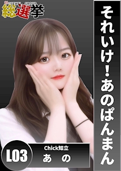 プロフィール写真3・あの|知立 ガールズバー・チック