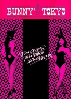 プロフィール写真1・バニー｜サキュ×バニーTOKYO・サキュバニートウキョウ - 新宿/歌舞伎町のガールズバー