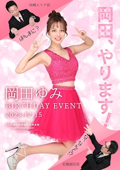 プロフィール写真9・🐰岡田ゆみ🐰｜CLUB ONE CHAN ミナミ 心斎橋・ワンチャン ミナミ シンサイバシ - ミナミの熟女パブ/熟女キャバクラ