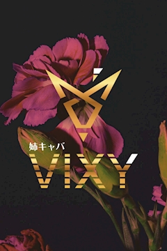 プロフィール写真4・百瀬 花🦊VIXY|Vixy・ヴィクシー - 名古屋 藤が丘の熟女パブ/熟女キャバクラ
