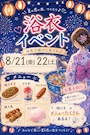 新着ブログ 夏祭り👘 ♡