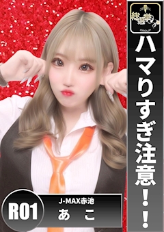 プロフィール写真17・あこ｜赤池 ガールズバー・ジェイマックス