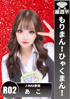 プロフィール写真14・あこ｜赤池 ガールズバー・ジェイマックス