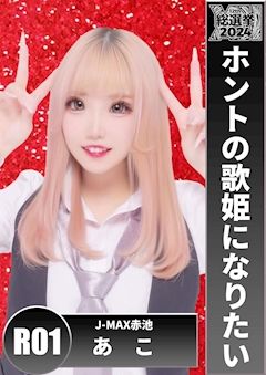 プロフィール写真15・あこ｜赤池 ガールズバー・ジェイマックス