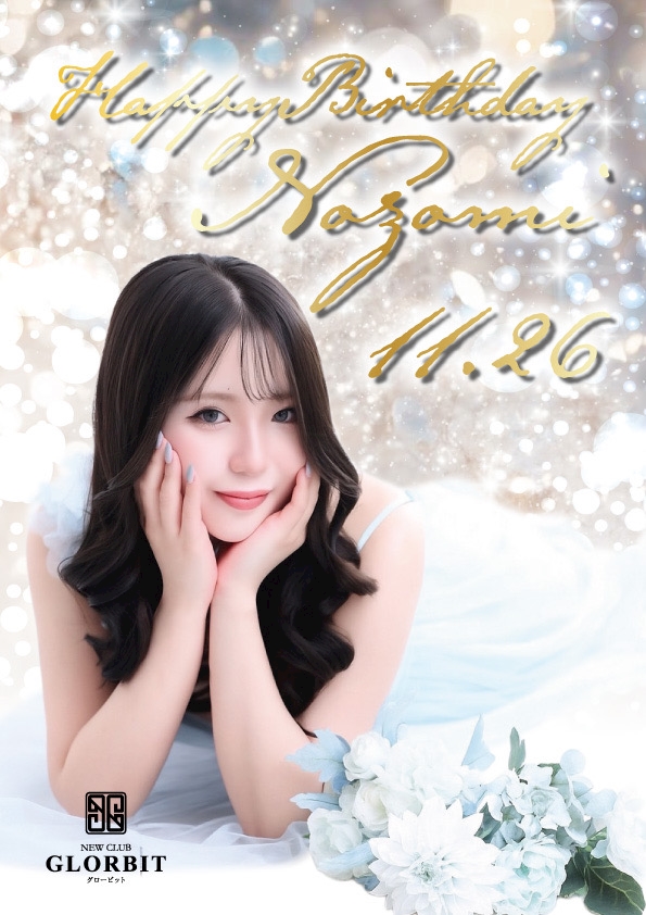 プロフィール写真2・のぞみ✌️｜岡崎 キャバクラ・グロービット