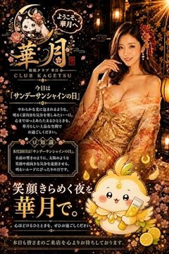 華月