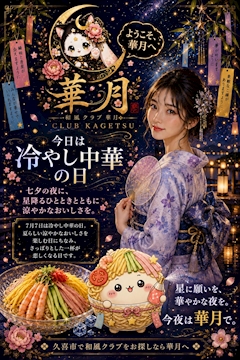 華月
