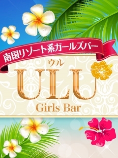 プロフィール写真4・まほ｜Girls Bar ULU・ウル - 小岩のガールズバー