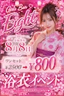 新着ブログ エイトの日!