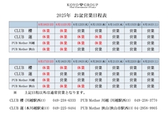 CLUB櫻