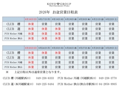 CLUB櫻