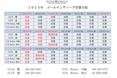 CLUB蓮
