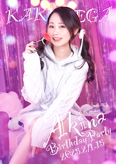 プロフィール写真1・姫川あきな｜金山 キャバクラ・KAKUREGA