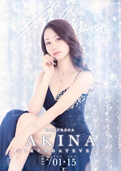 プロフィール写真2・姫川あきな｜金山 キャバクラ・KAKUREGA