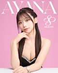 あやな