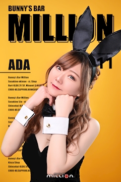 プロフィール写真5・Ada｜Bunny’s Bar MILLION  ススキノ南4条通店・ミリオン - すすきのガールズバー