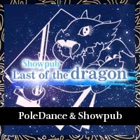 りな Last of the Dragon