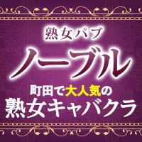 町田ノーブルSTAFF