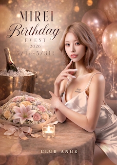 プロフィール写真1・みれい｜CLUB Ange・アンジュ - 三重 四日市のキャバクラ