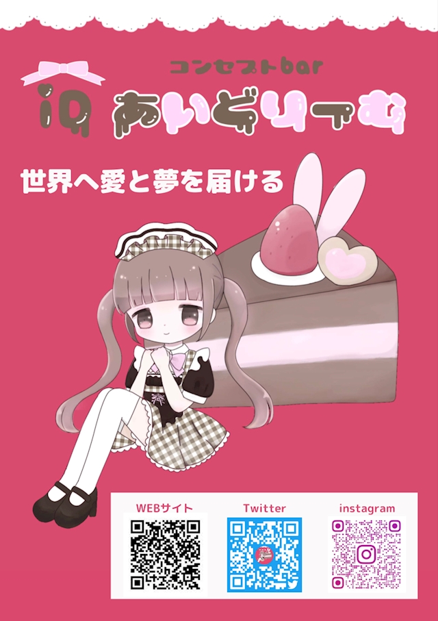 プロフィール写真1・あいどりーむ｜