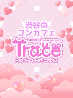 プロフィール写真1・トレイスの妖精｜Cafe and Bar Trace・トレイス - 渋谷のガールズバー