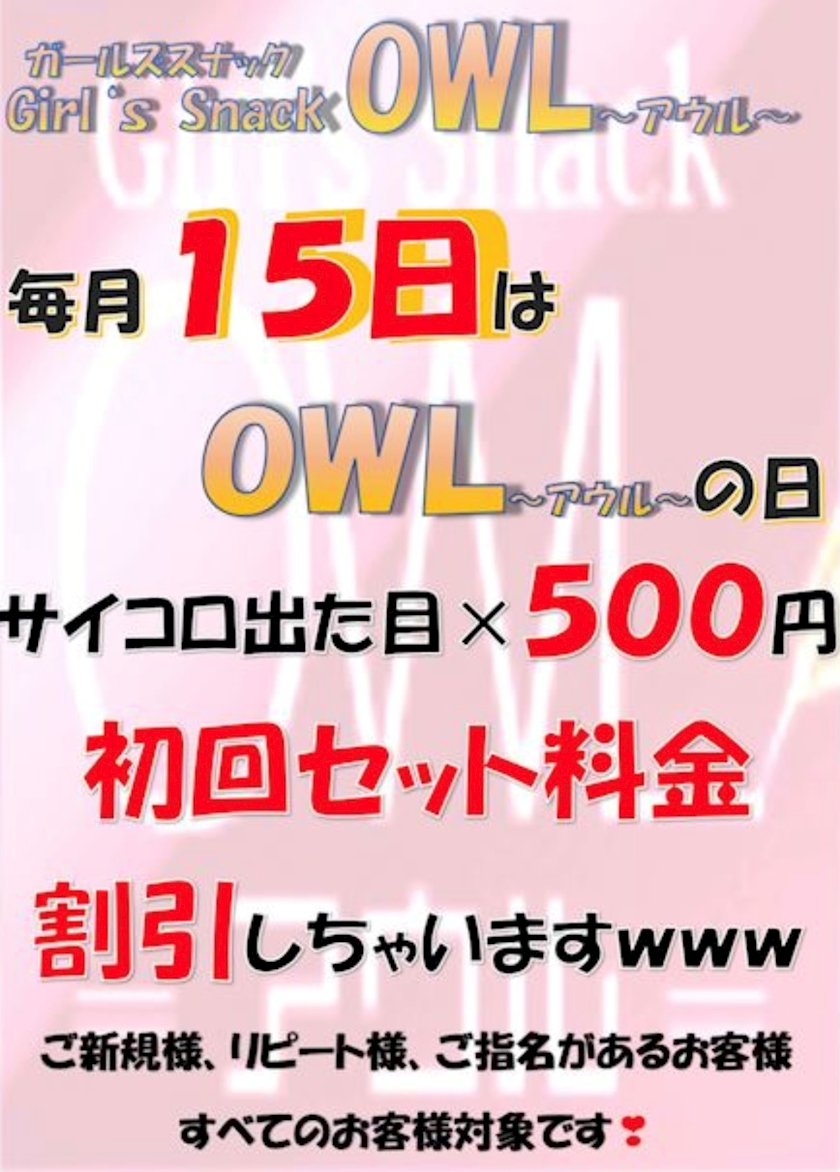 池袋 【コスプレ】OWL2nd（アウル セカンド） えみか (11月11日 12:39投稿)