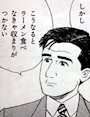 店長
