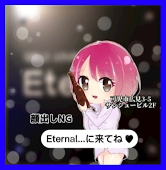 ちゃむ Eternal...・エターナル - 岐阜 可児のガールズバー