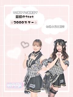 プロジェクトステージスタッフ「早割りCP❕」