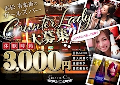プロフィール写真1・1日体験|GRATTE-CIEL・グラットシエル - 浜松のガールズバー