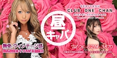 プロフィール写真1・心斎橋店キャスト1|CLUB ONE CHAN ミナミ 宗右衛門・ワンチャン ミナミ ソエモンチョウ - 心斎橋筋の熟女パブ/熟女キャバクラ