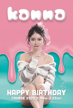 プロフィール写真1・かんな｜L+・エルプラス - 名古屋 錦のキャバクラ