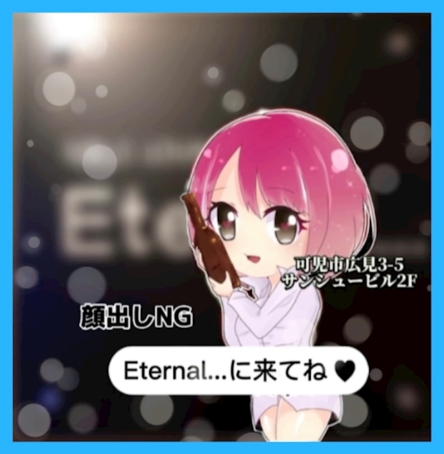 まな Eternal...